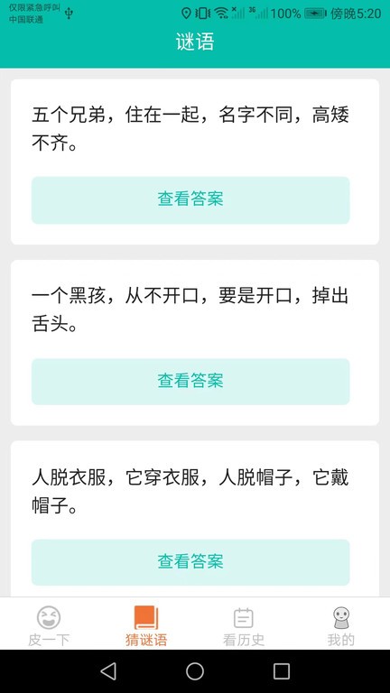 皮皮达人图2