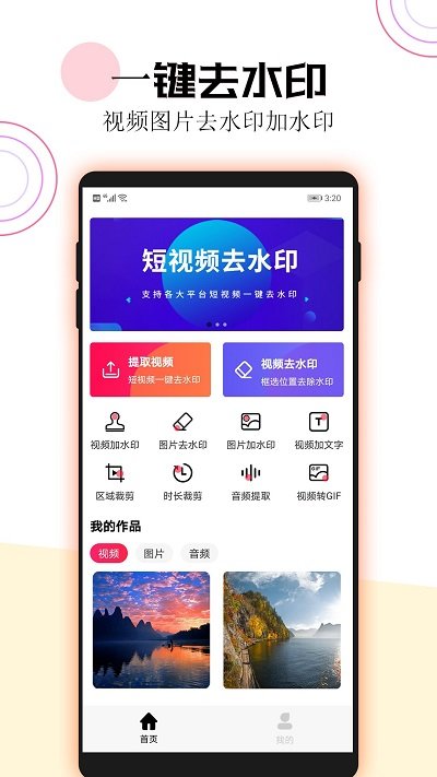 短视频秒去水印截图1