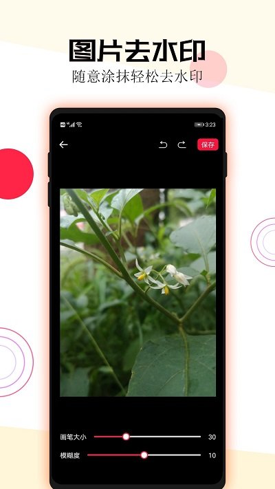 短视频秒去水印截图4