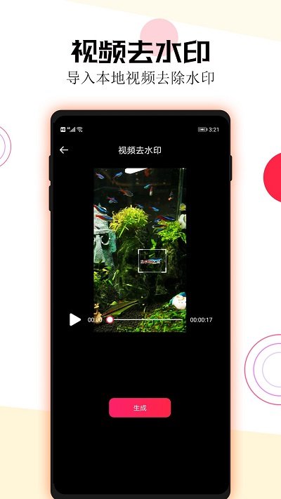 短视频秒去水印截图3