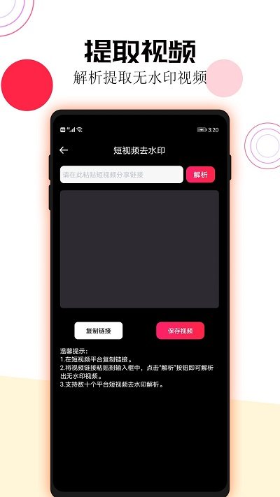 短视频秒去水印截图2