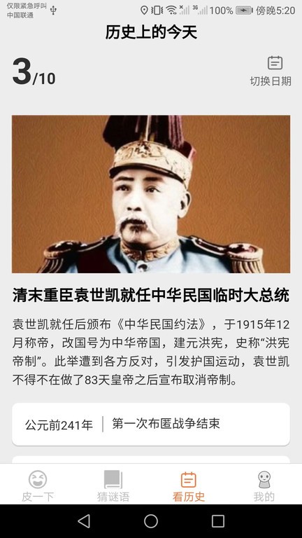 皮皮达人图4