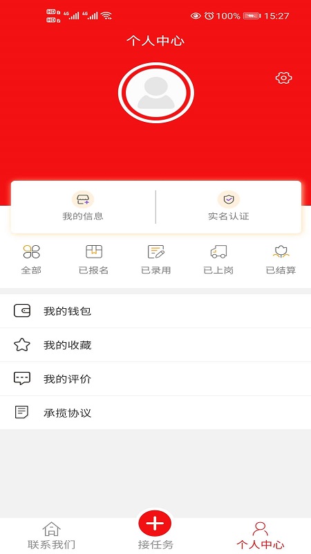 合伙通截图4