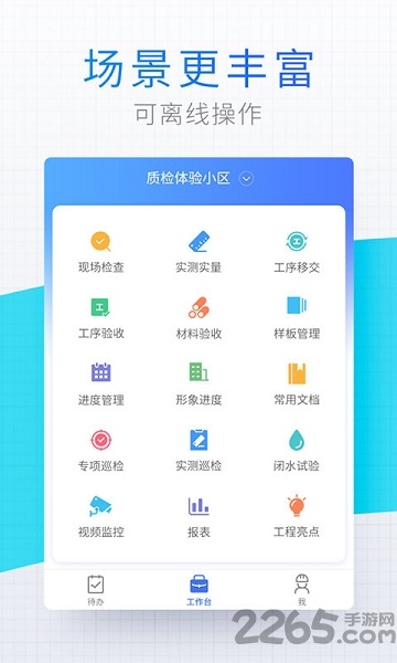 明源移动质检截图3