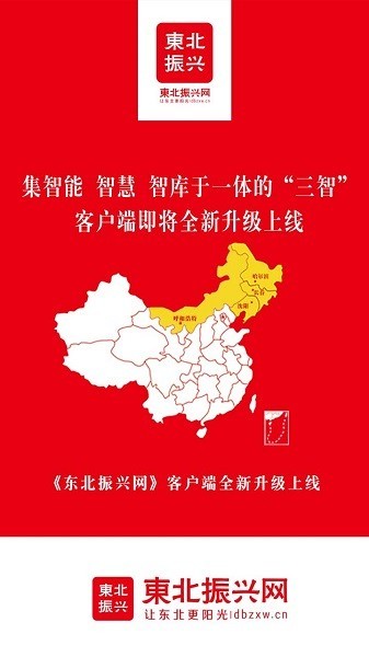 东北振兴网截图2