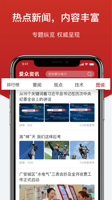 爱众资讯图1