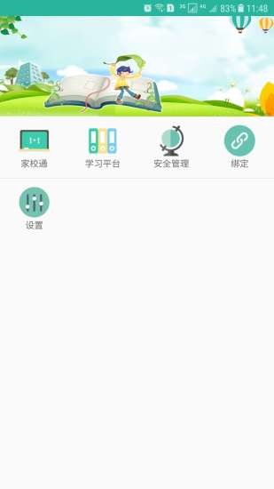 慧教学图2