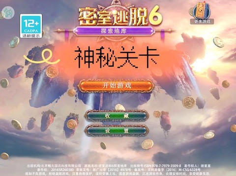 密室逃脱第6怎么过