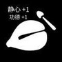 功德静心木鱼