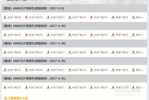 魔域为什么不能更新了