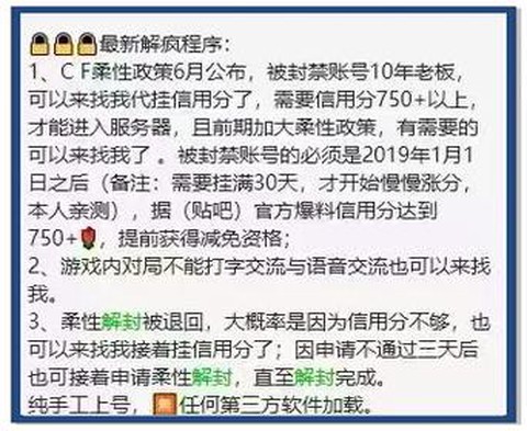 穿越火线怎么才能解封