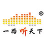 一路听天