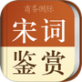 宋词鉴赏词典