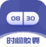 时间胶囊未来记