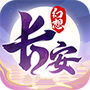 长安幻想