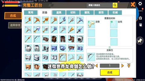 迷你世界创造怎么用弓