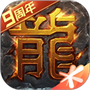 热血传奇