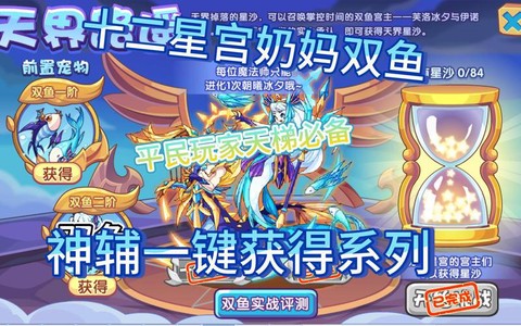 洛克王国双鱼宫怎么打