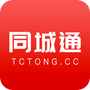 同城通