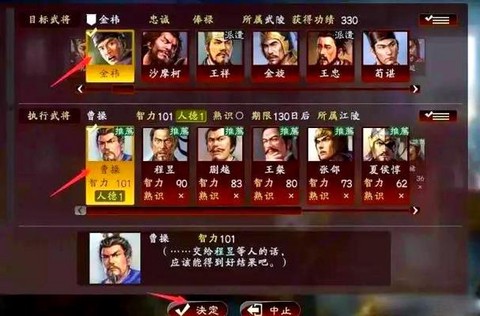 三国志13怎么看忠诚