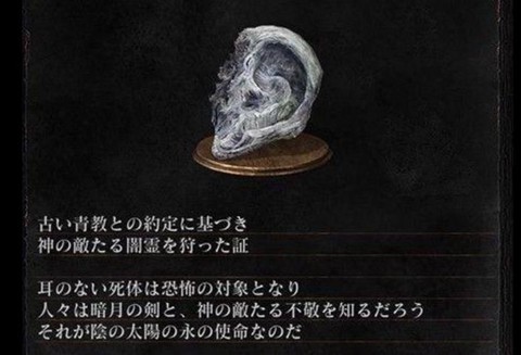 黑魂3耳朵有什么用