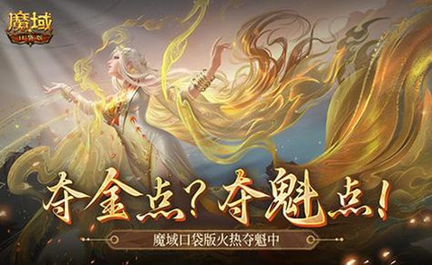 魔域口袋版怎么刷导师