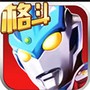 奥特曼正义降临最新版