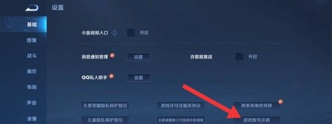 王者荣耀如何删除账号