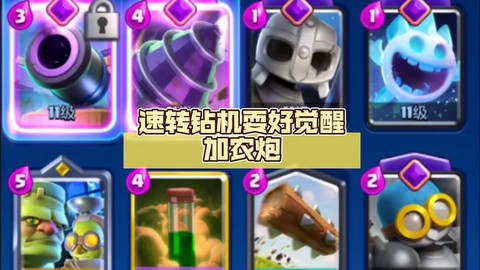 皇室战争加农炮怎么样