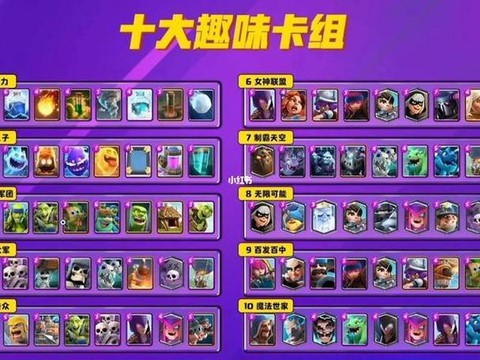 皇室战争a8什么意思