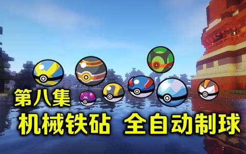 神奇宝贝铁砧怎么做