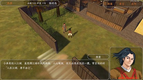 金庸群侠传如何对话