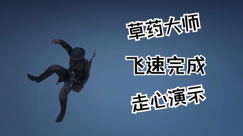 荒野大镖客草药怎么用