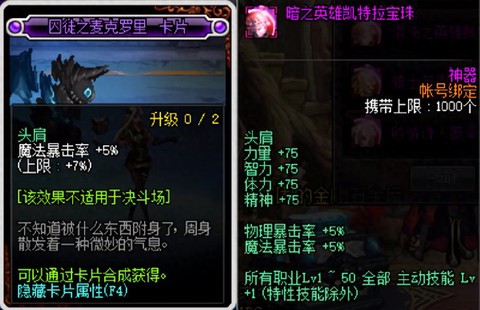 dnf阿修羅裝備附魔什么寶珠