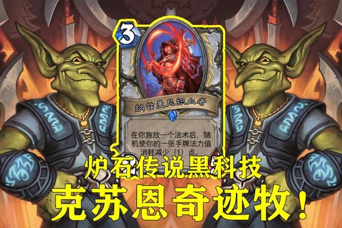 炉石传说克苏恩叫什么