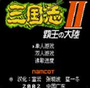 三国志2霸王大陆