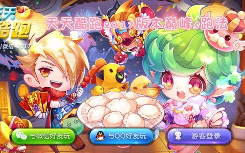 怎么登錄游客天天酷跑