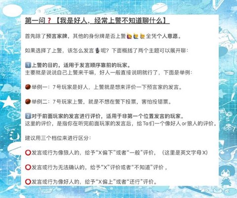 狼人杀上警怎么发言