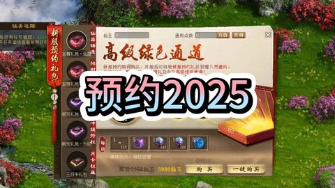 大话西游2怎么付费预约