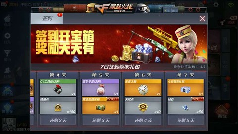手機(jī)穿越火線怎么簽到