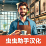 咖啡模拟器