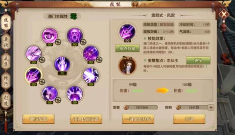 天龙八部唐门怎么打宝石