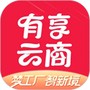 有享云商