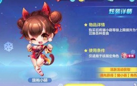 天天酷跑猫小妖怎么样