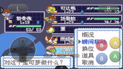 口袋妖怪瞬移怎么用