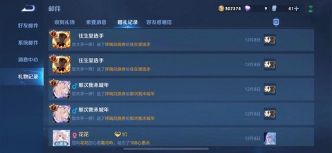 王者荣耀如何赠送英雄