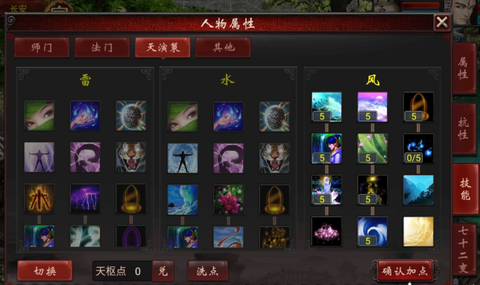 大话西游2赭炎怎么加点