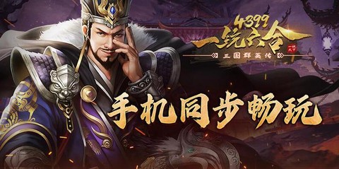 手机三国群英传怎么玩