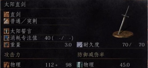 黑暗之魂3长剑如何