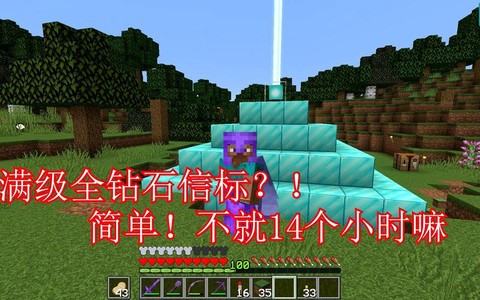 我的世界信标怎么用